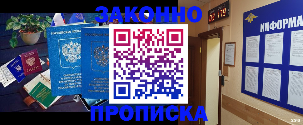 прописка паспорт в Томске