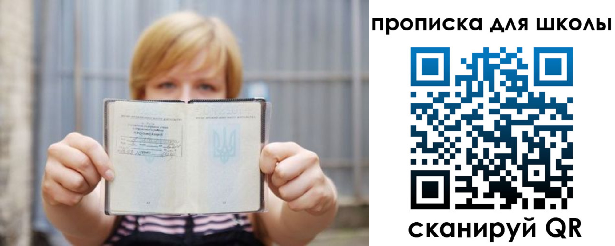 прописка для школы в Томске