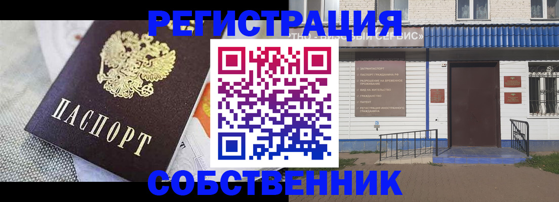 временная регистрация собственник в Томске