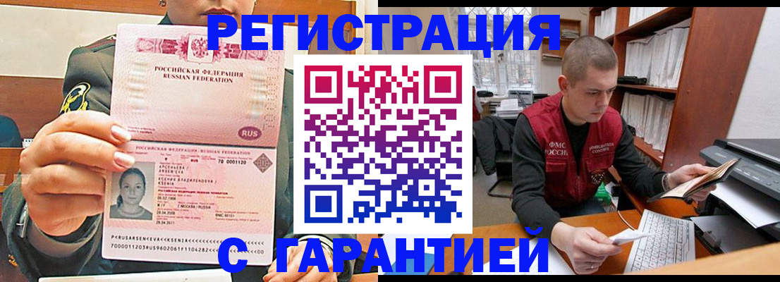 временная регистрация поиск в Томске