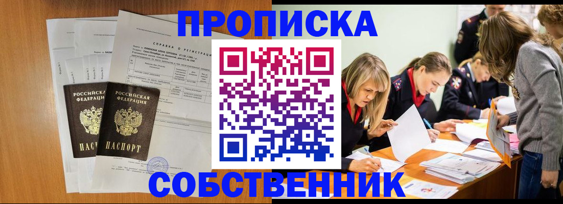 временная регистрация в квартире в Томске