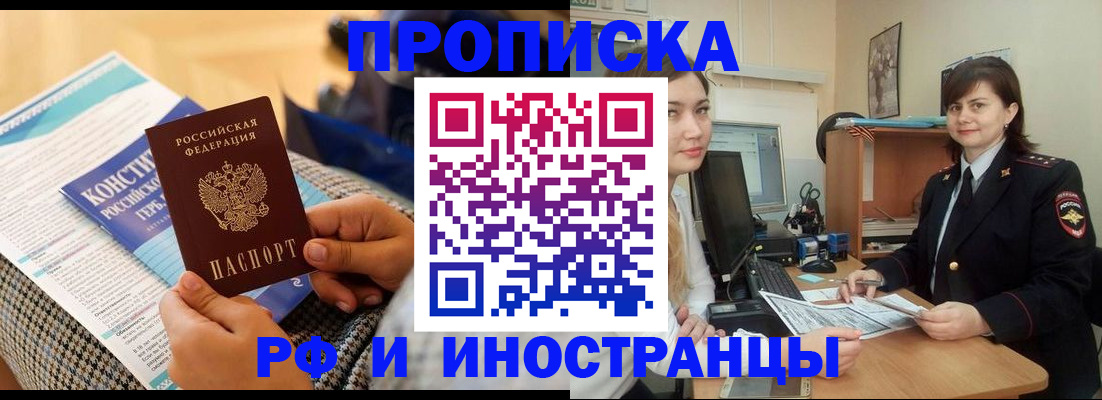 прописка поиск в Томске